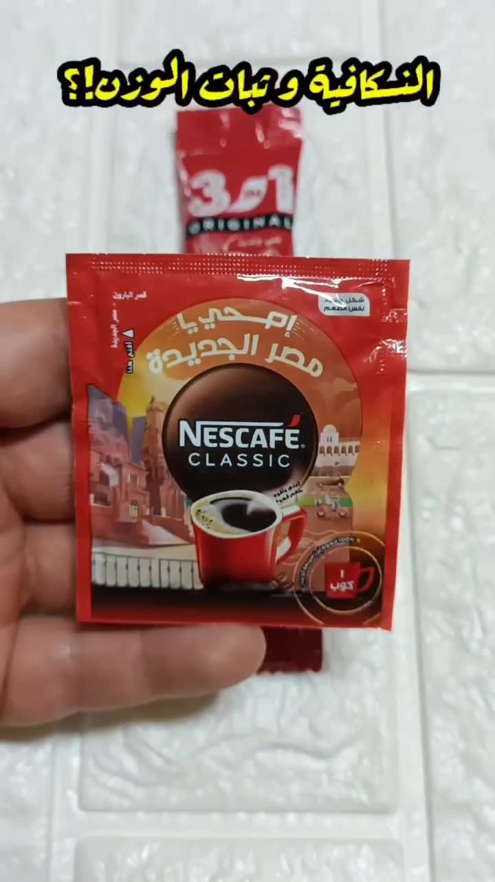سعرات النسكافيه